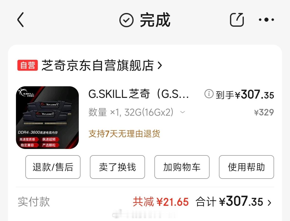 一度以为我看错了，我是4月17号下单的，今天看到涨价几乎翻倍了？[白眼]内存 ​