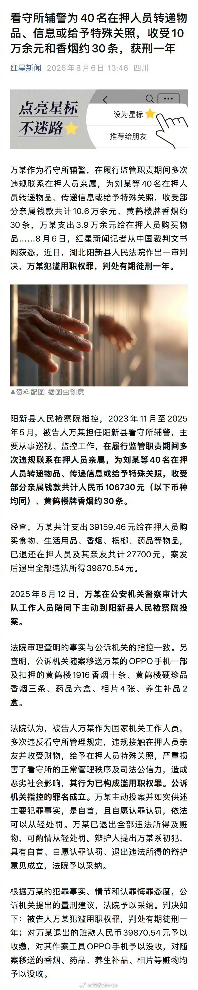 辅警受贿关照40名在押人员获刑1年古人云：有钱能使鬼推磨这话诚不欺我