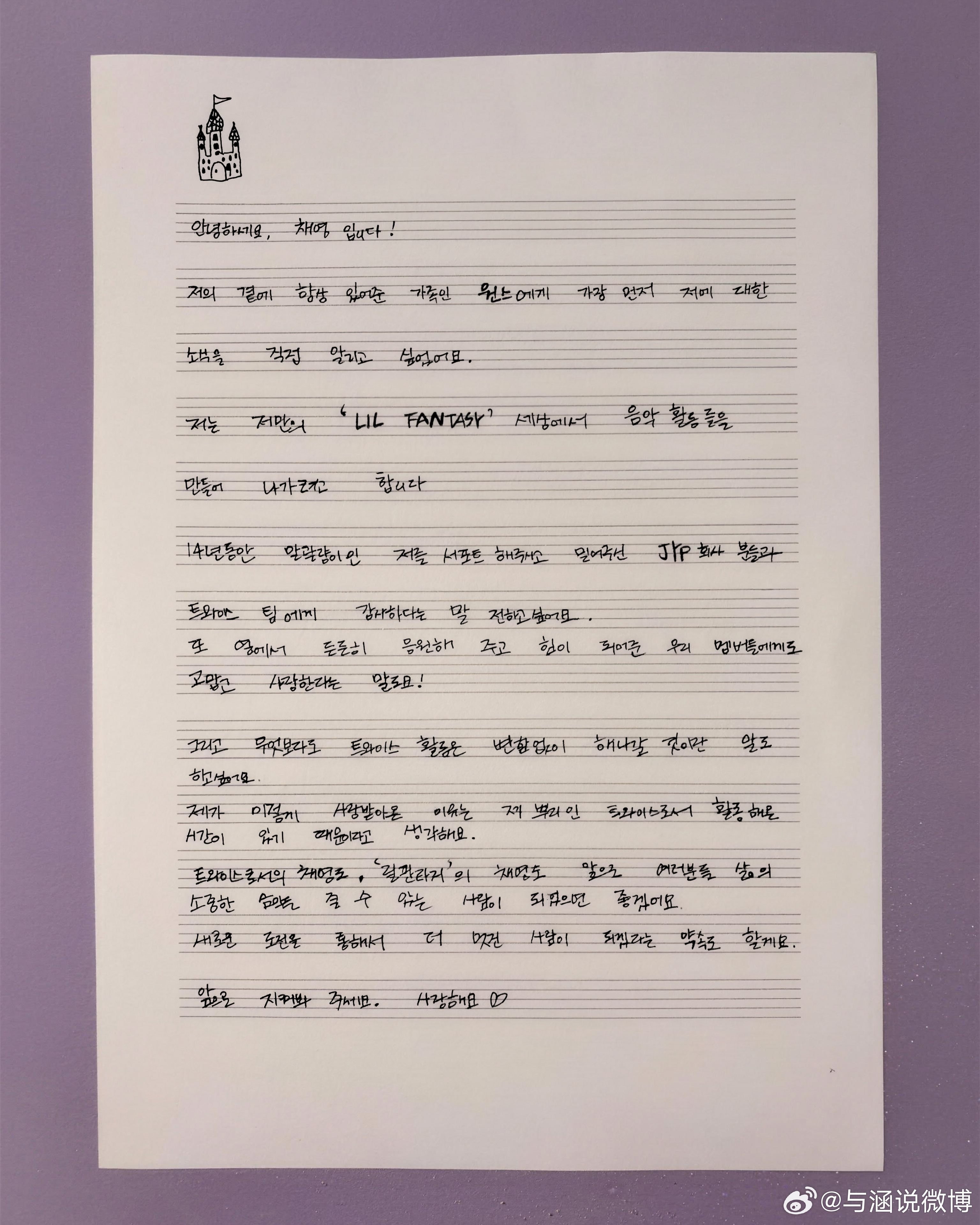 孙彩瑛离开JYP Twice孙彩瑛离开JYP‼️手写信内容：大家好，我是彩瑛！我