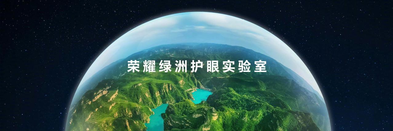手机屏幕护眼难题这一次率先被国产手机厂商攻克，苹果三星这一次失策了！

荣耀10