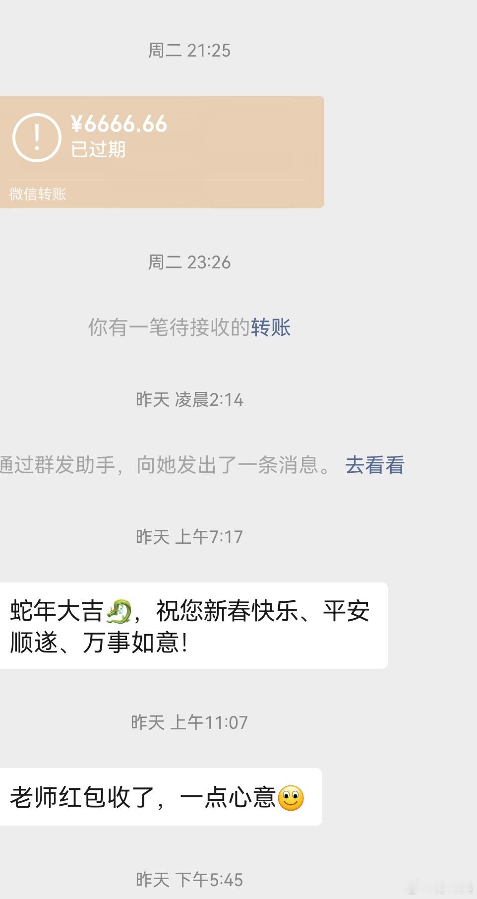 心意已领，比较喜欢发红包，不习惯收红包！去年都不容易，学员赚钱更多是你们的坚持和