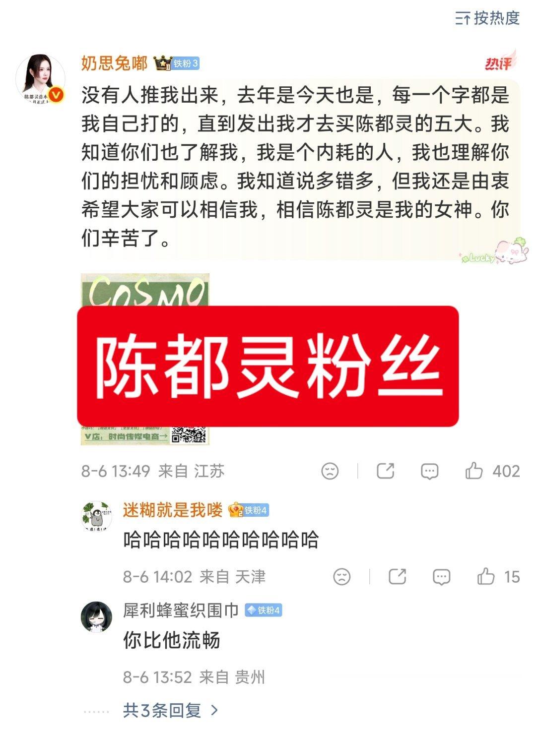 陈都灵粉丝模仿白鹿笔记。
