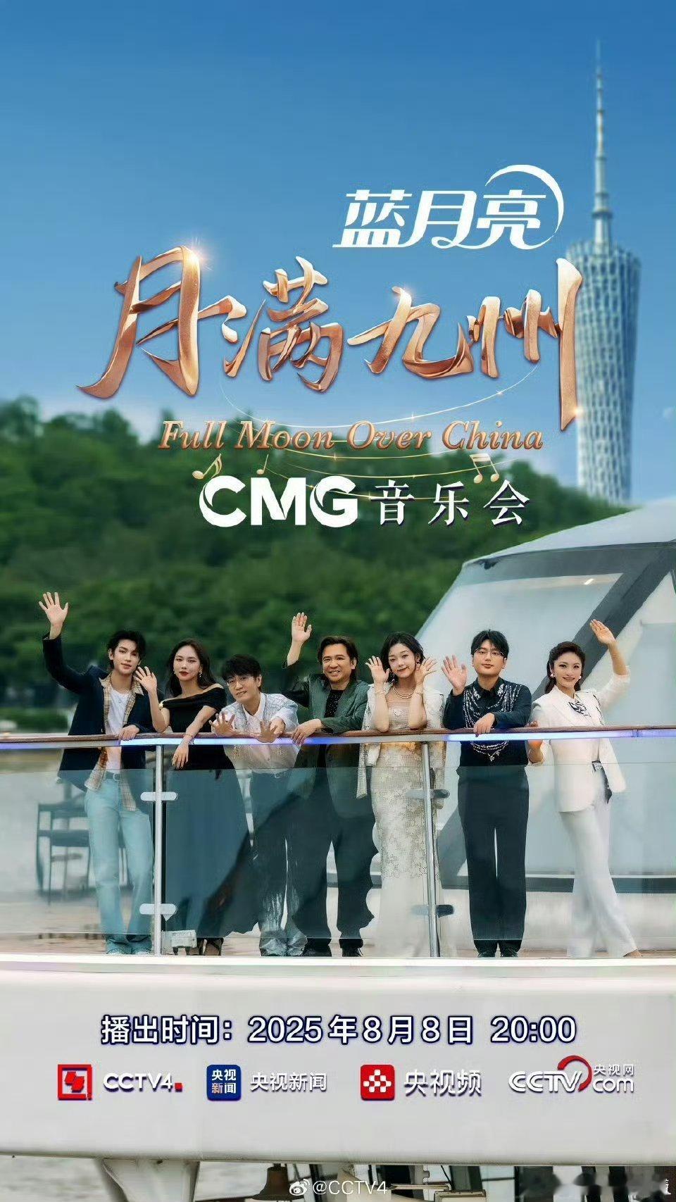 广州塔下的游轮音乐会怎么不算浪漫呢月满九州音乐会 广州塔的光坠入珠江，游轮载着月