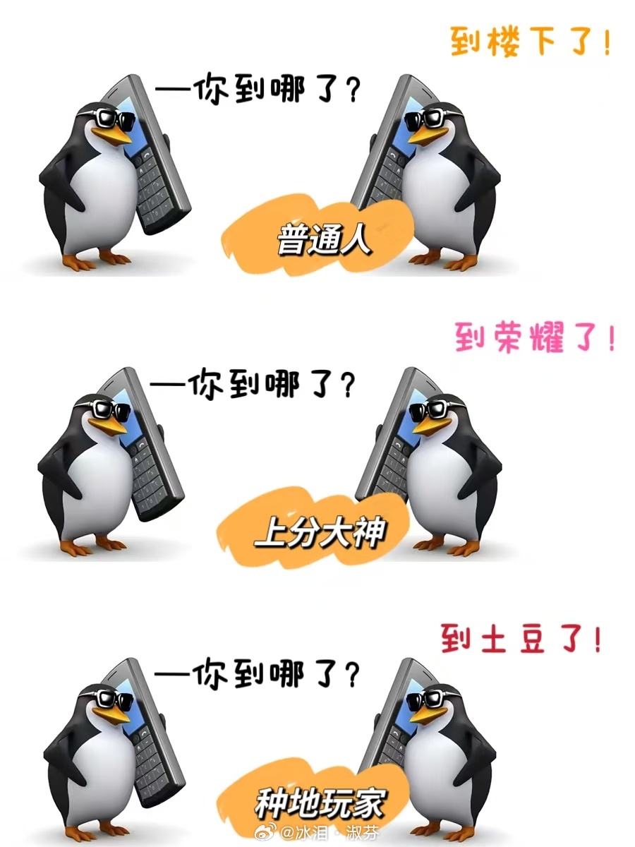 你们都到哪了！王者荣耀 游戏日常