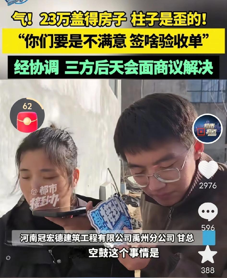气得肝疼! 谁能想到半辈子攒下的23万，竟换来一栋"歪房子"?河南许昌的陈女士最