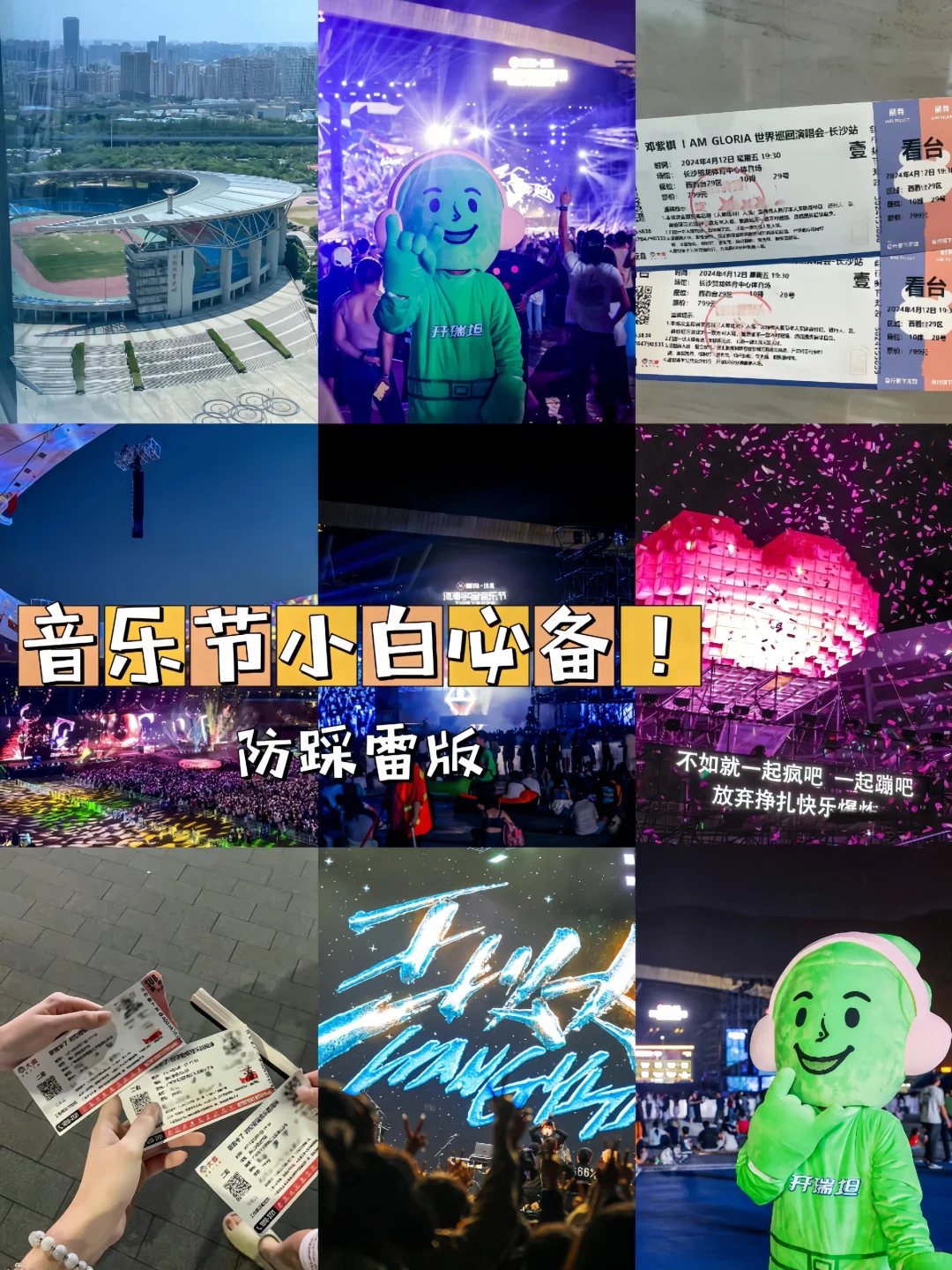 小白第一次去音乐节❗️看这篇就够了！