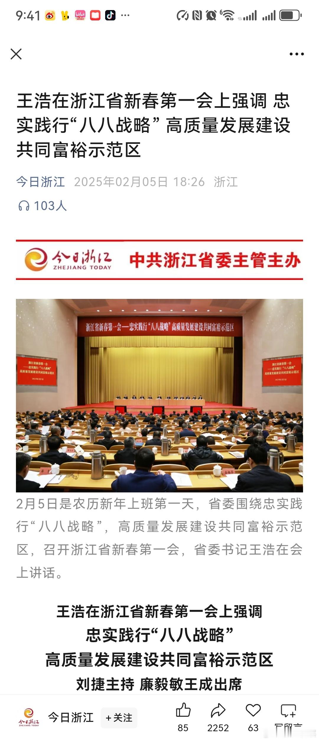 浙江省新春第一会。聚焦的是高水平发展和开放。什么是高水平。一带一路从义乌走向世界