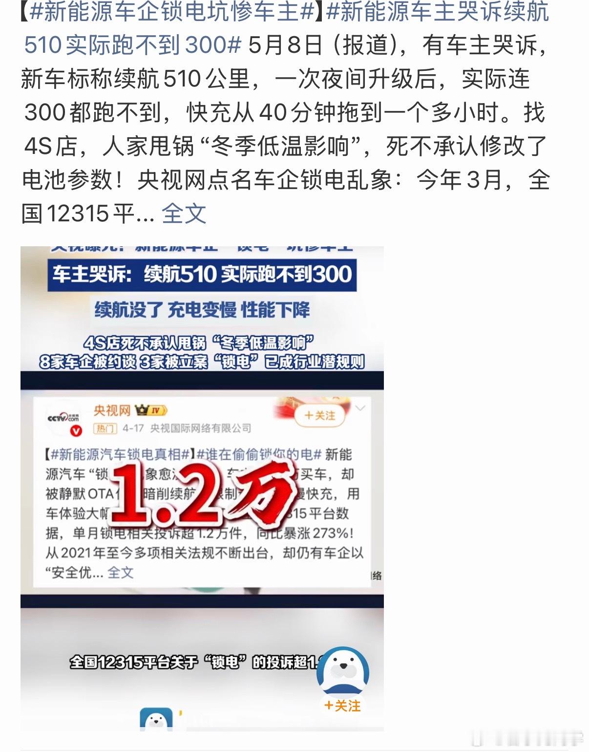 新能源车企锁电坑惨车主这事到底有没有？为什么都不承认？