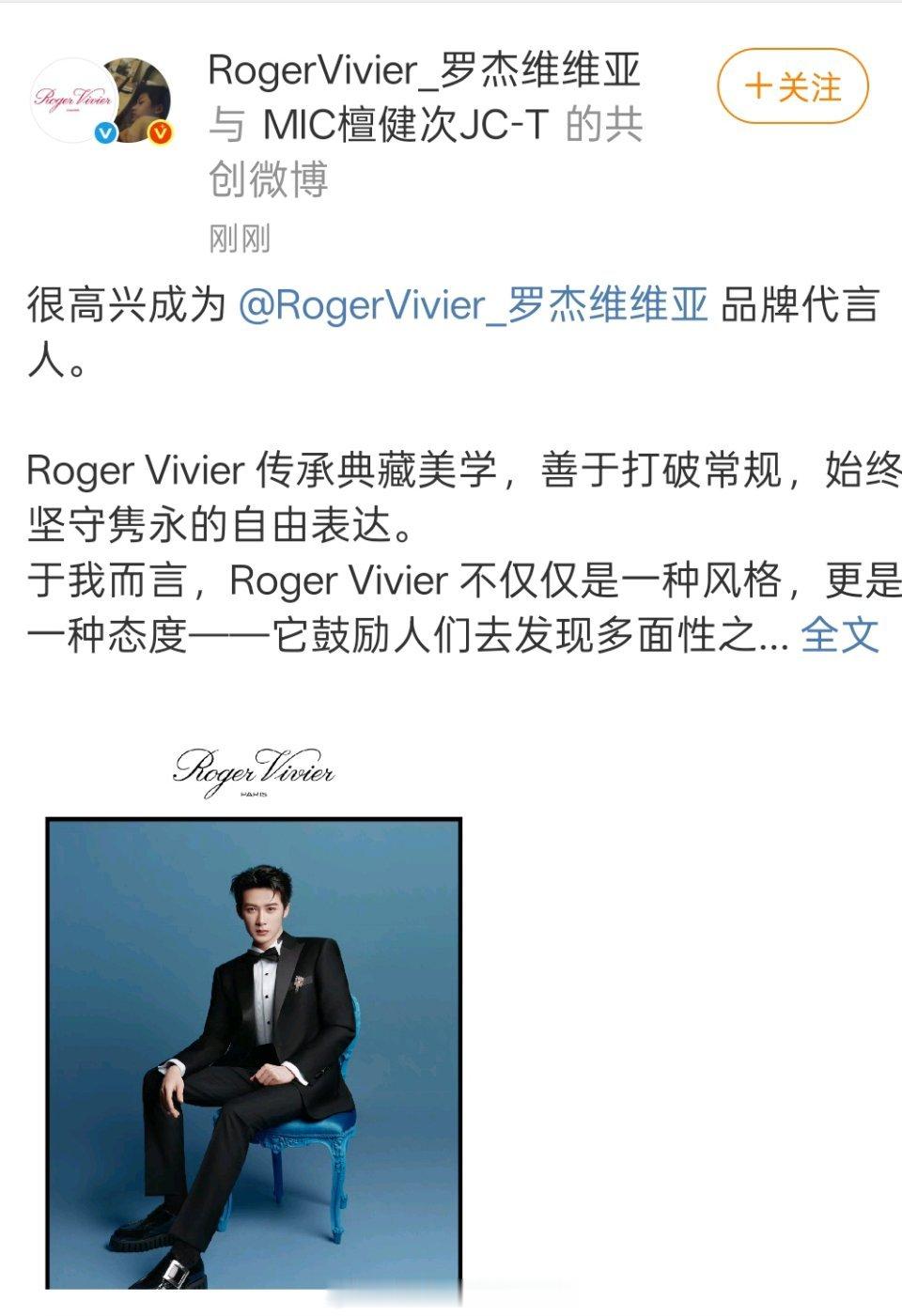 恭喜檀健次RV品牌代言人官宣，已集齐八奢代言[good][good][good]