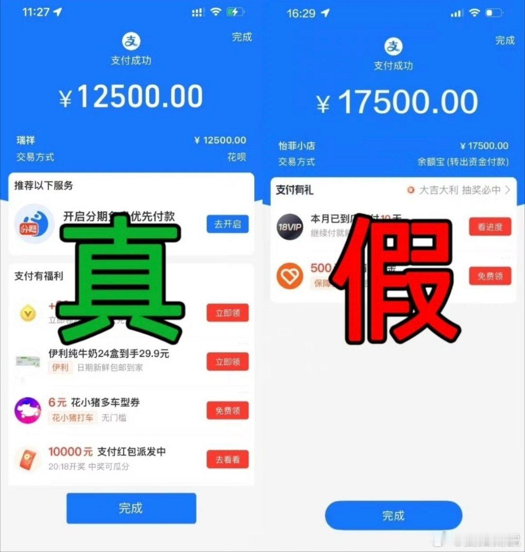 支付宝 假APP这确实有点真假难辨，假支付宝金额小数点是圆的，真支付宝金额小数点