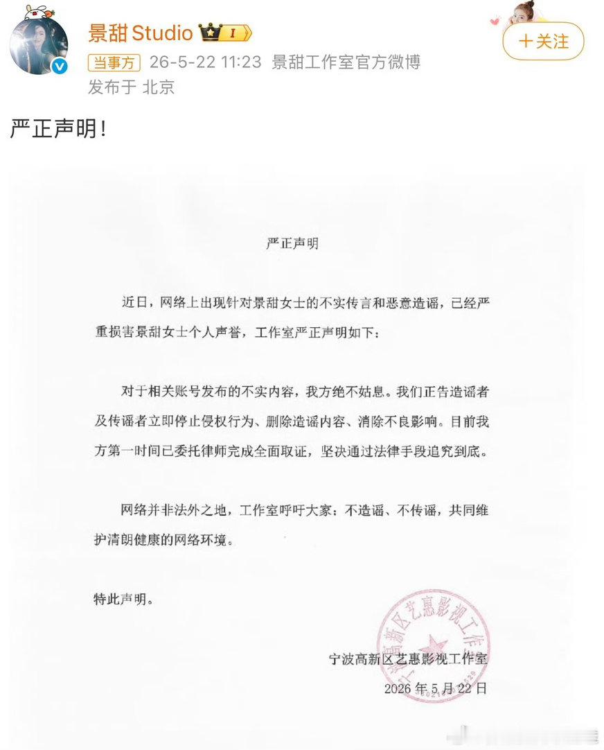 狗仔硬刚景甜5月22日，景甜工作室发布声明回应疑似景甜代孕协议曝光传闻，斥责相关