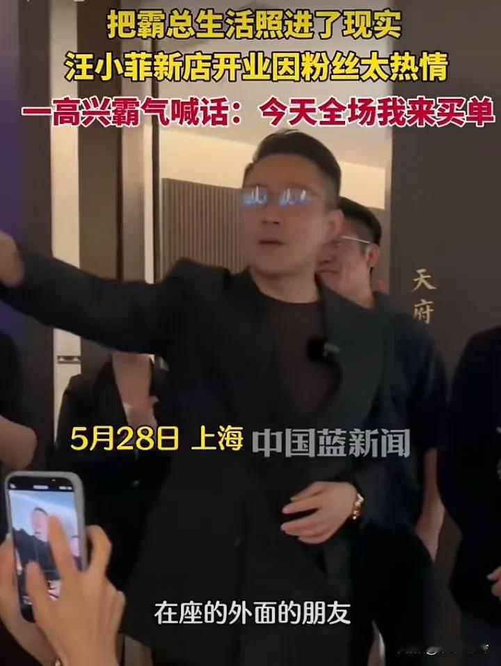 汪小菲这哥们有点意思，是个性情中人！5月28日汪小菲亲临上海麻六记开业，现场消费