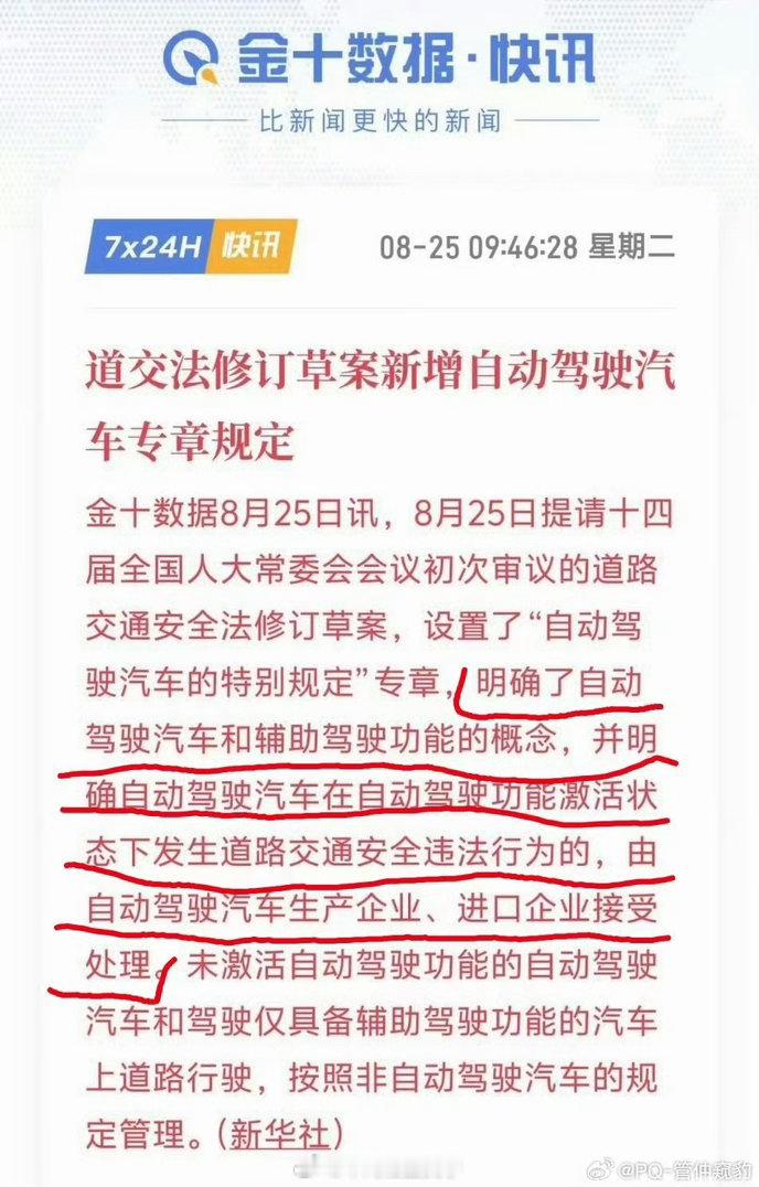 自动驾驶状态违法由车企担责车企将完全兜底自动驾驶，好事情，但如果违法，扣分怎么算