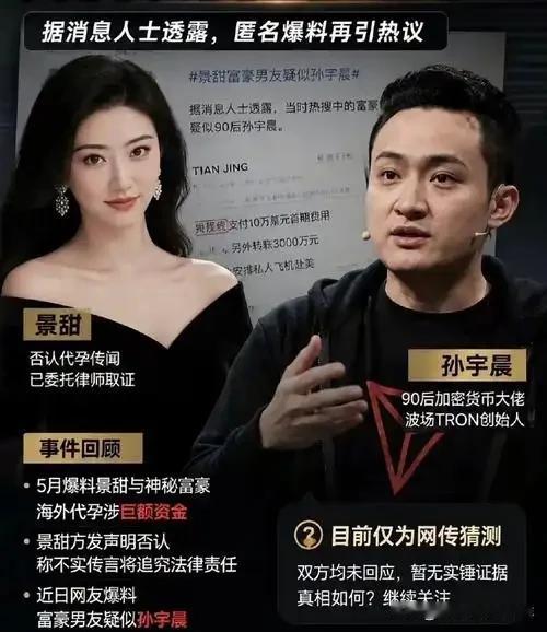 百亿富翁、币圈大佬孙宇晨和绝世美女、一线明星景甜的这场闹剧太劲爆了，太毁人三观了