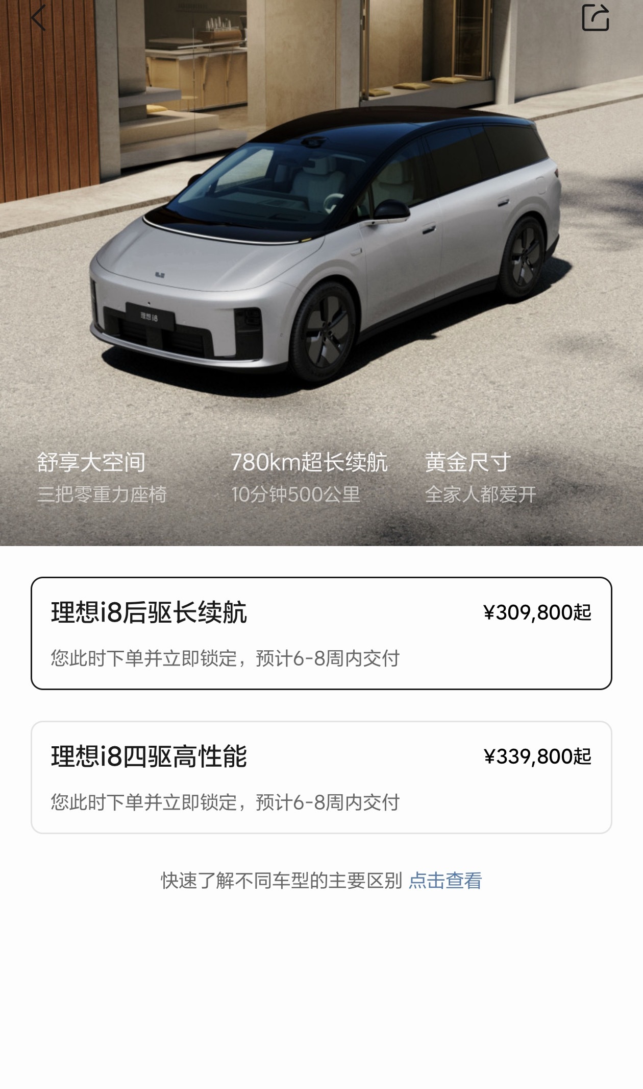 理想i8的小改款提车周期已经要6~8周了。我估计订单还是不错的，但产能也不会特别