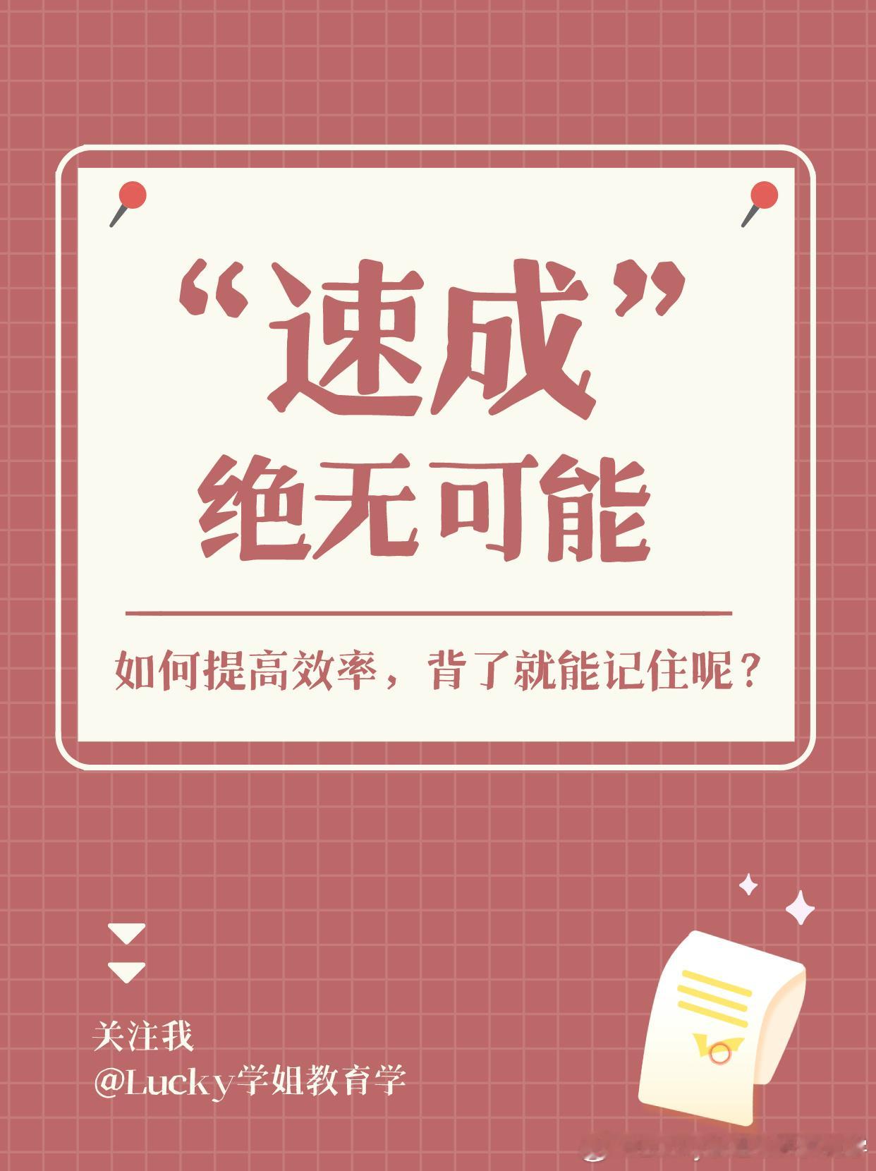 #决战考研##25考研# 速成绝无可能 每年都会有很多同学问：“怎么能快速的把3