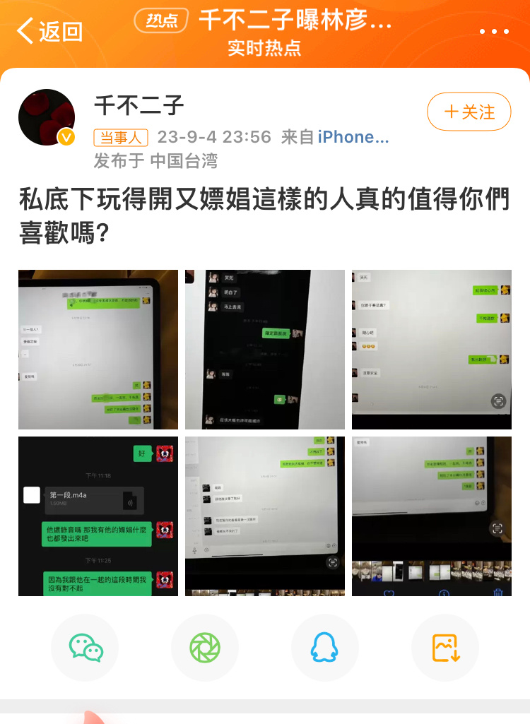 #千不二子曝林彦俊嫖娼#上次爆出来的新闻是赌博…不珍惜羽毛，等后续… ​​​