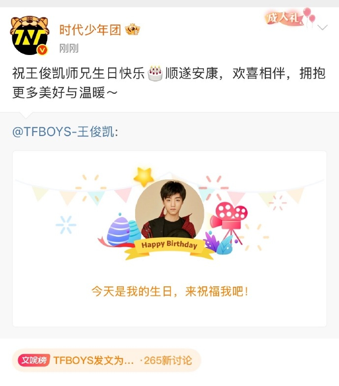 时代少年团转发王俊凯生日博时代少年团祝王俊凯拥抱更多美好与温暖  时代少年团转发
