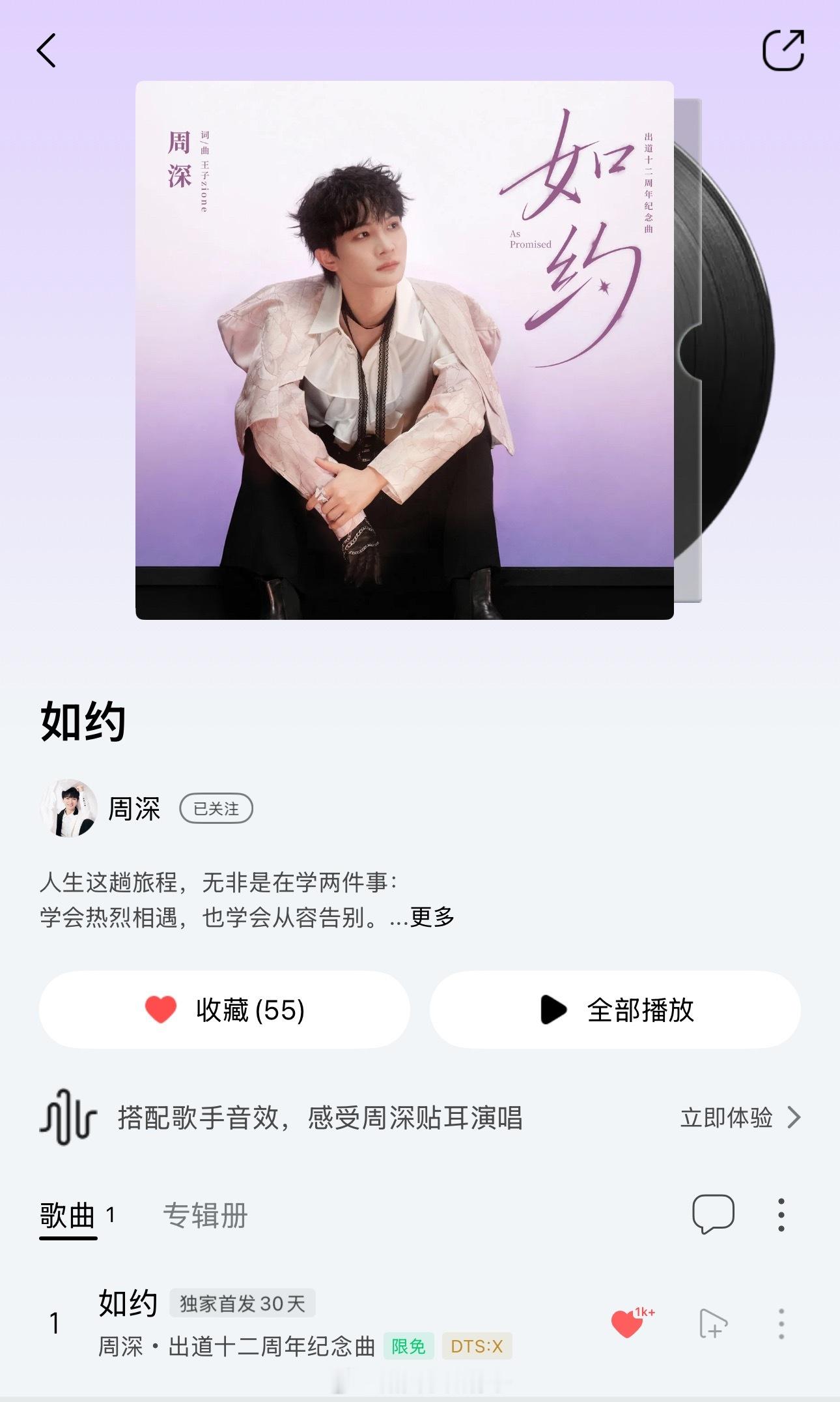 是另一个如约不管以什么方式，我们终将如约周深出道十二周年快乐周深出道12周年唱了