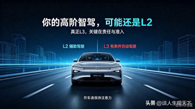 全国只有两款车拿到L3资质，你的"高阶智驾"可能一辈子都是L2