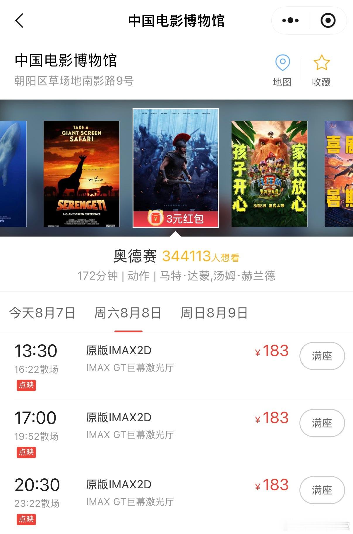 电影奥德赛我的奥德赛之旅影博！你这样对我！我只能考虑出发沈阳周末游了！辽科馆在召
