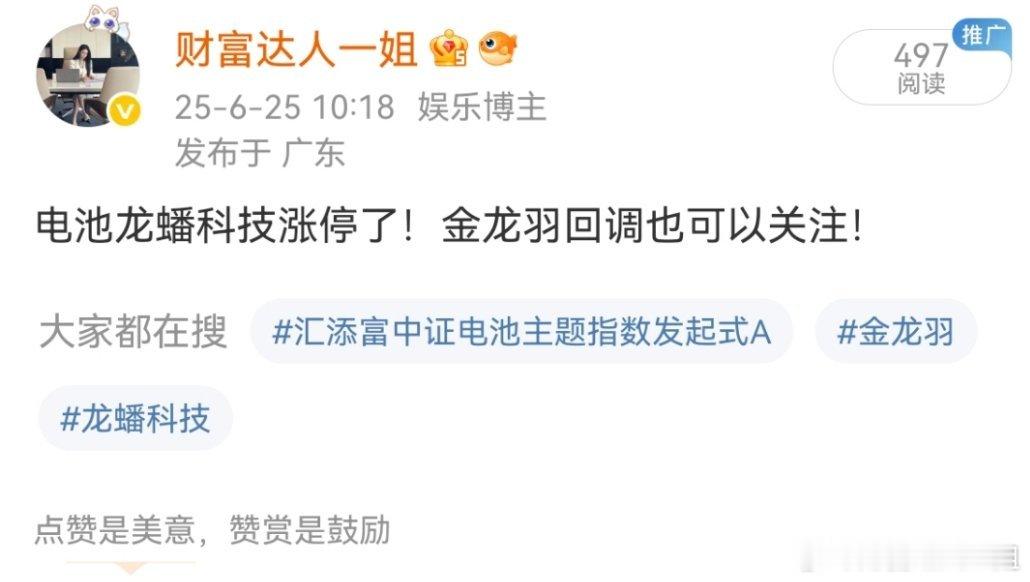 昨天提示的金龙羽，今日冲高至6个点以上，稳稳的吃肉，一姐简直就是送肉到你们嘴里了