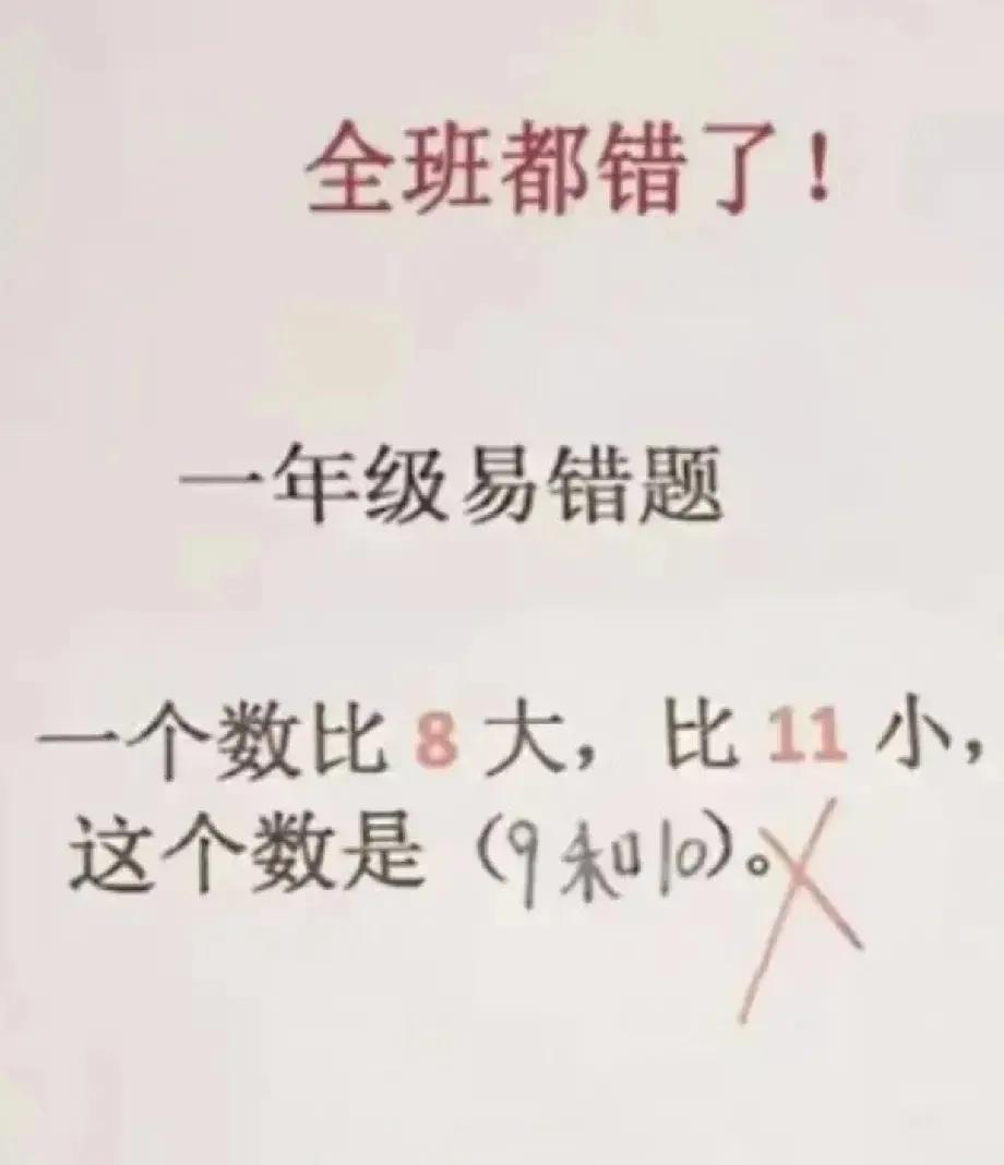 一年级啊，才一年级的题，宝妈表示自己根本不知道孩子错在哪里。

一个数比8大，比