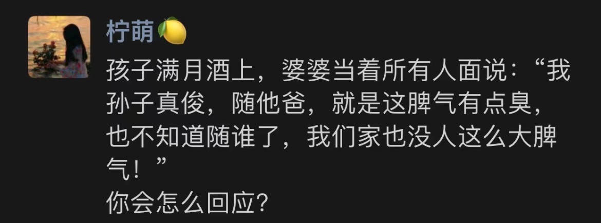 《我孙子的臭脾气也不知道随谁了》 ​​​