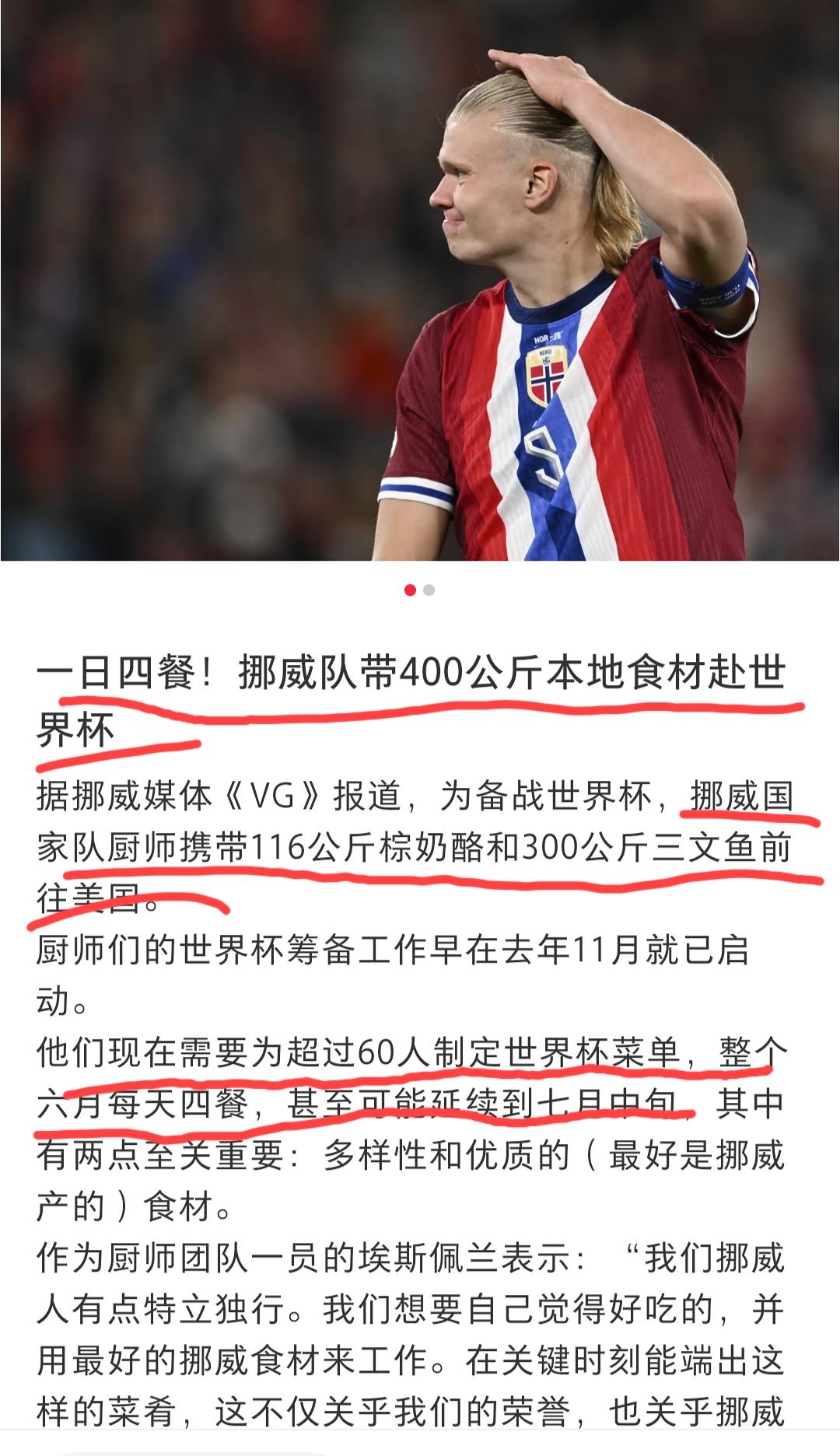 为保障挪威国家队成员能吃到自己国家的新鲜食材，他们带了116公斤奶酪和300公斤
