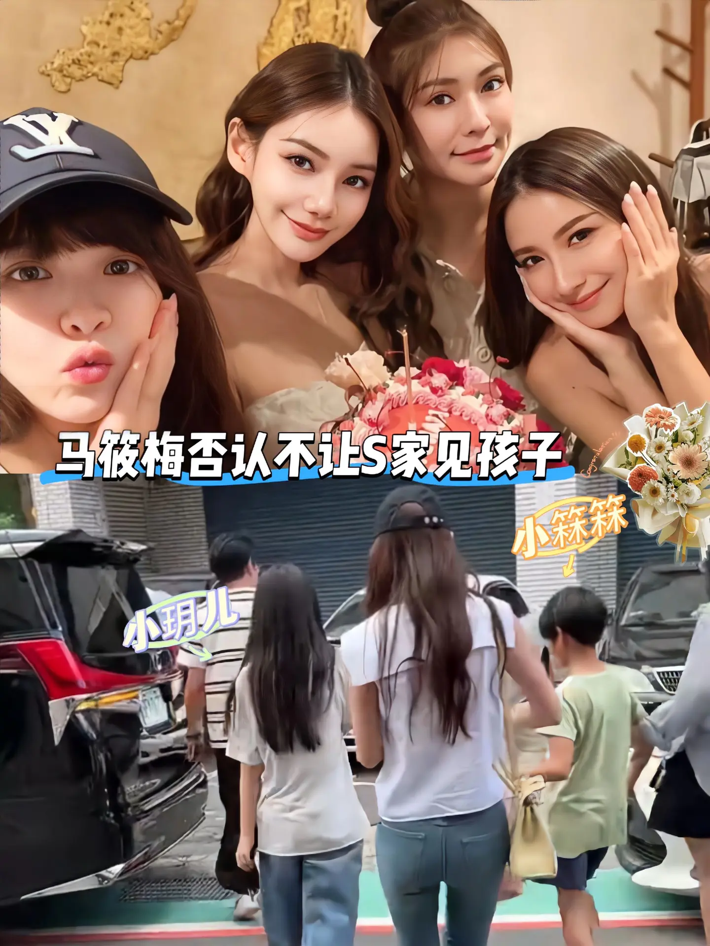 马筱梅否认阻止S家见两个孩子。面对S说马筱梅不让看孩子的言论，马筱梅表...