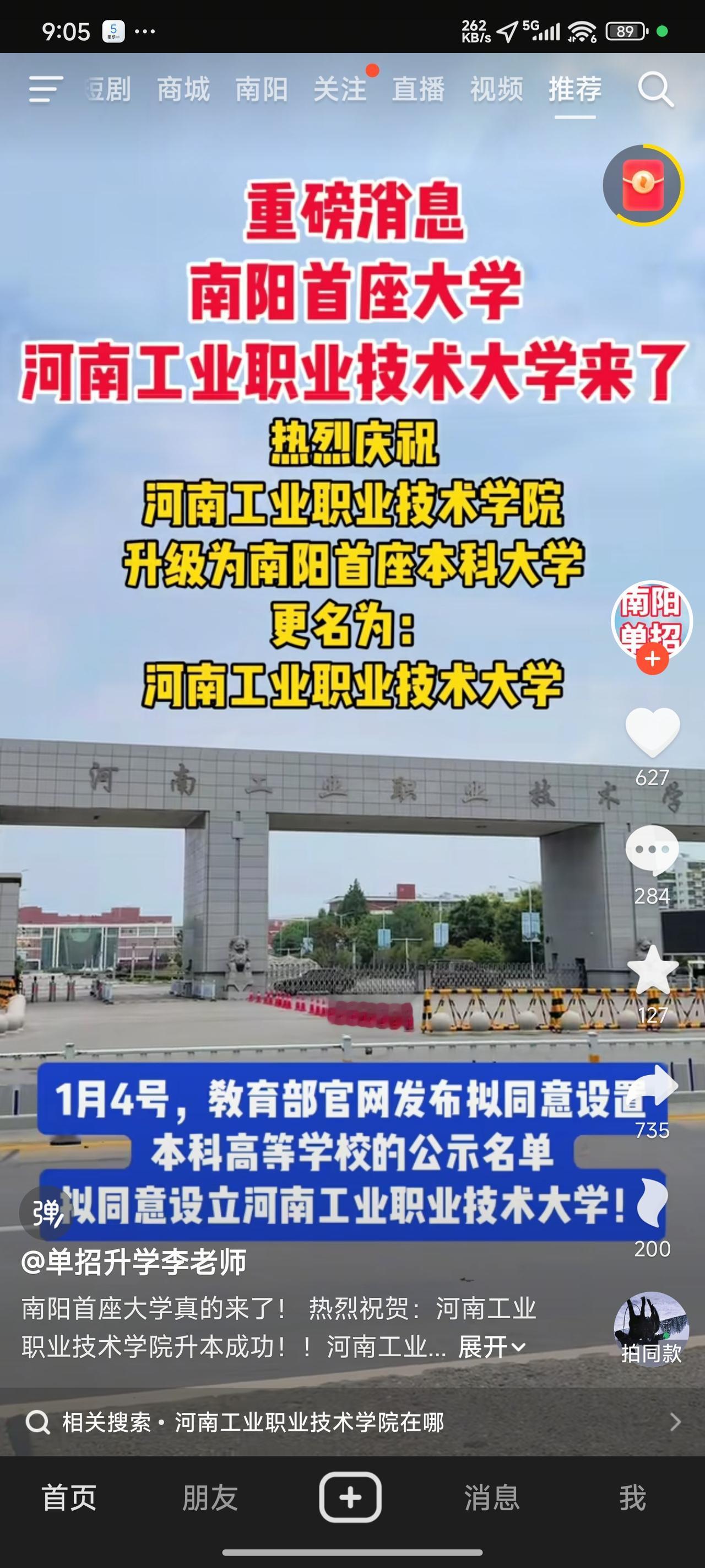 嘿，你敢信吗？原来那个南阳中原技校，也就是现在的河南工业职业技术学院，就像一只蛰