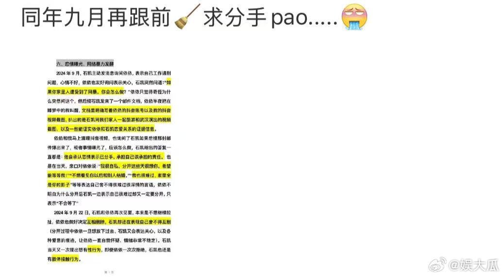 石凯疑似无缝衔接石凯张楚寒交往后和前任藕断丝连有网友发出石凯张楚寒的交往时间线，