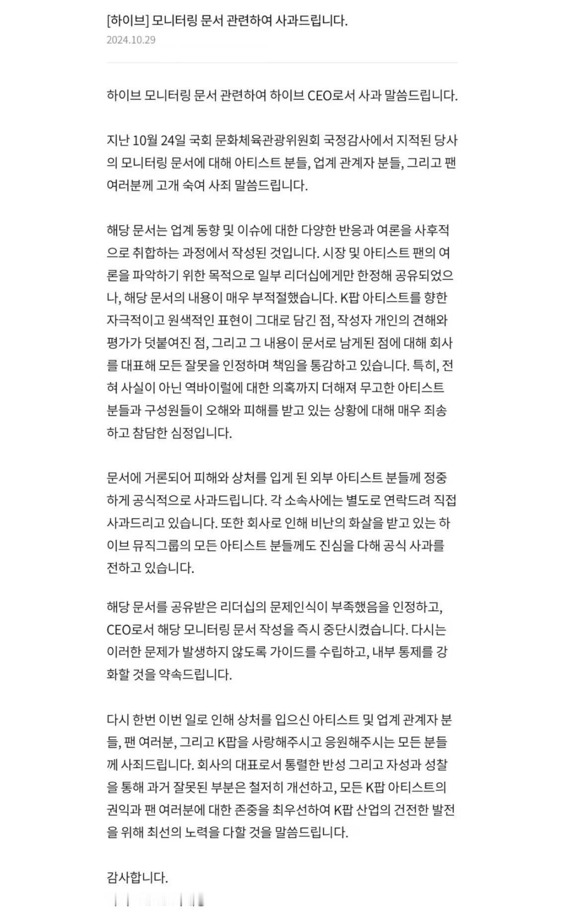 #HYBE就报告书道歉#可汗大点兵那么多人，一句道歉就完了吗 ​​​