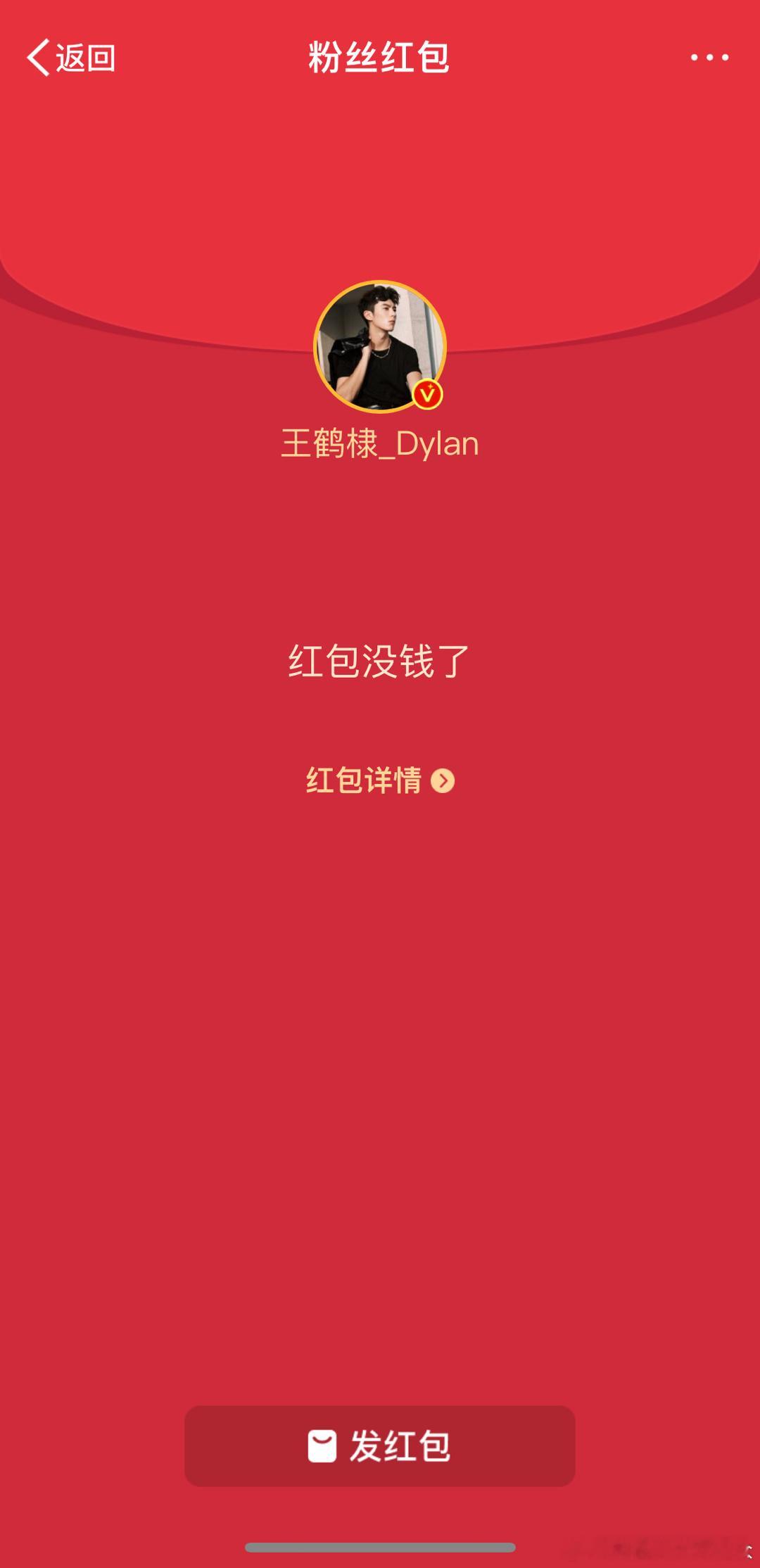 王鹤棣《大奉打更人》开播发红包🧧到底是谁抢到了啊[苦涩] 