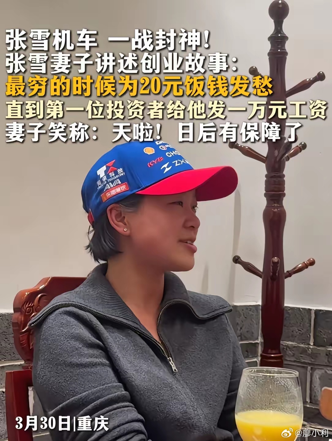 张雪妻子称嫁给了当年最讨厌的人这个女人14岁就跟着一无所有的张雪混社会，最艰难的