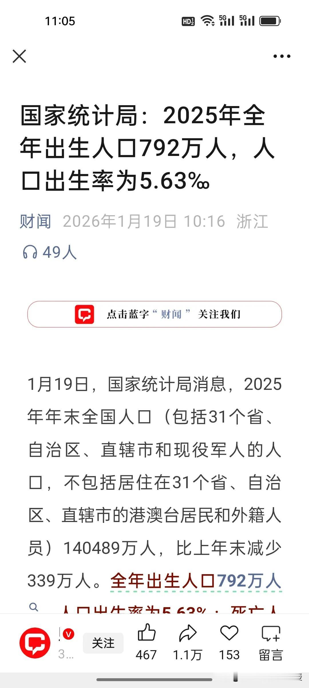 刚刚，人口数据出炉！结婚人数反弹+政策加码，今年出生率要转正？
 
国家统计局最