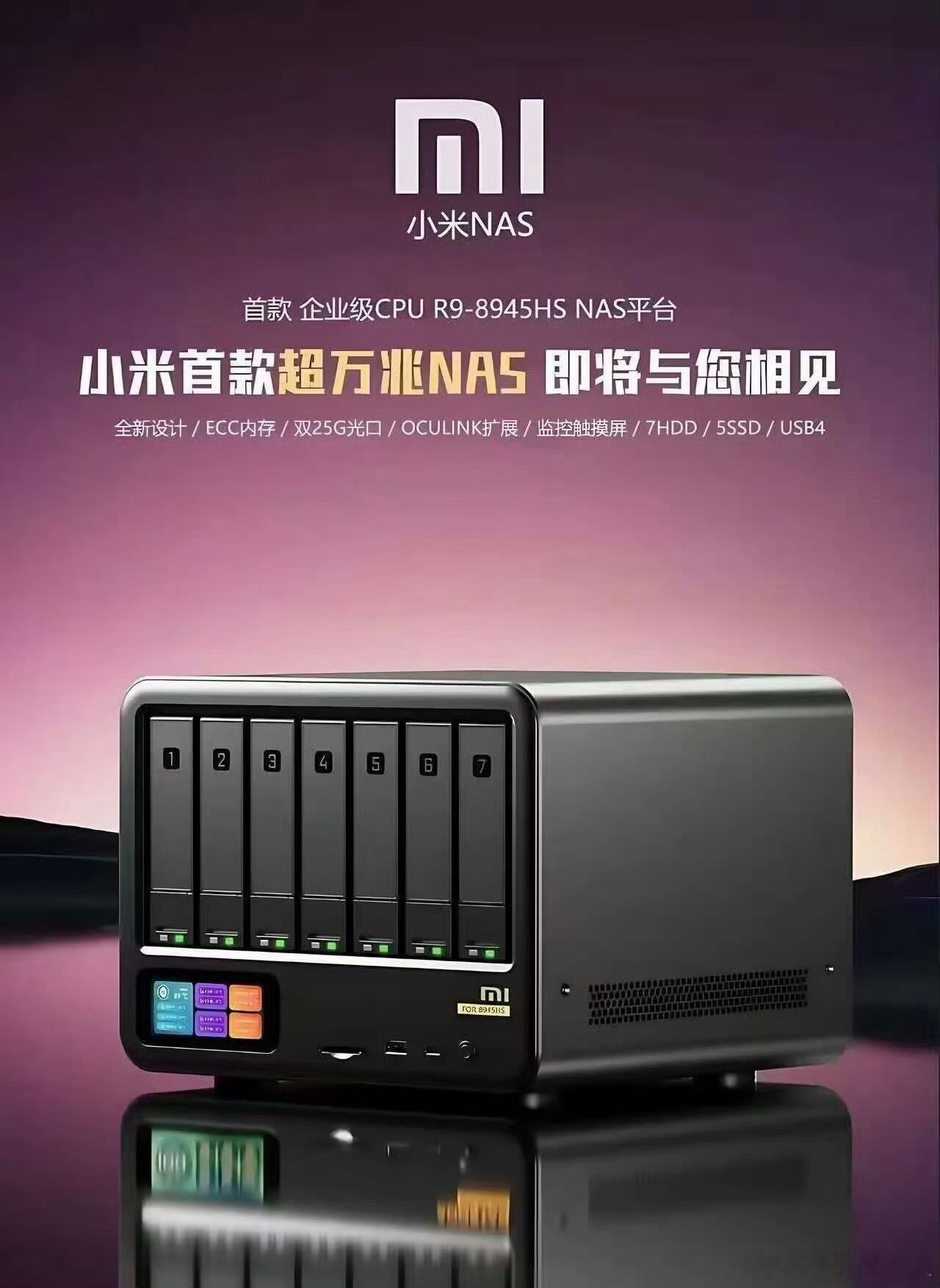 接下来最期待的小米产品就是小米NAS，希望可以如期发布[思考] ​​​