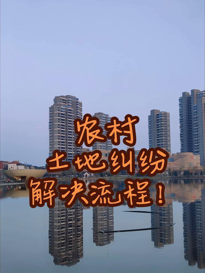 农村土地纠纷怎样处理