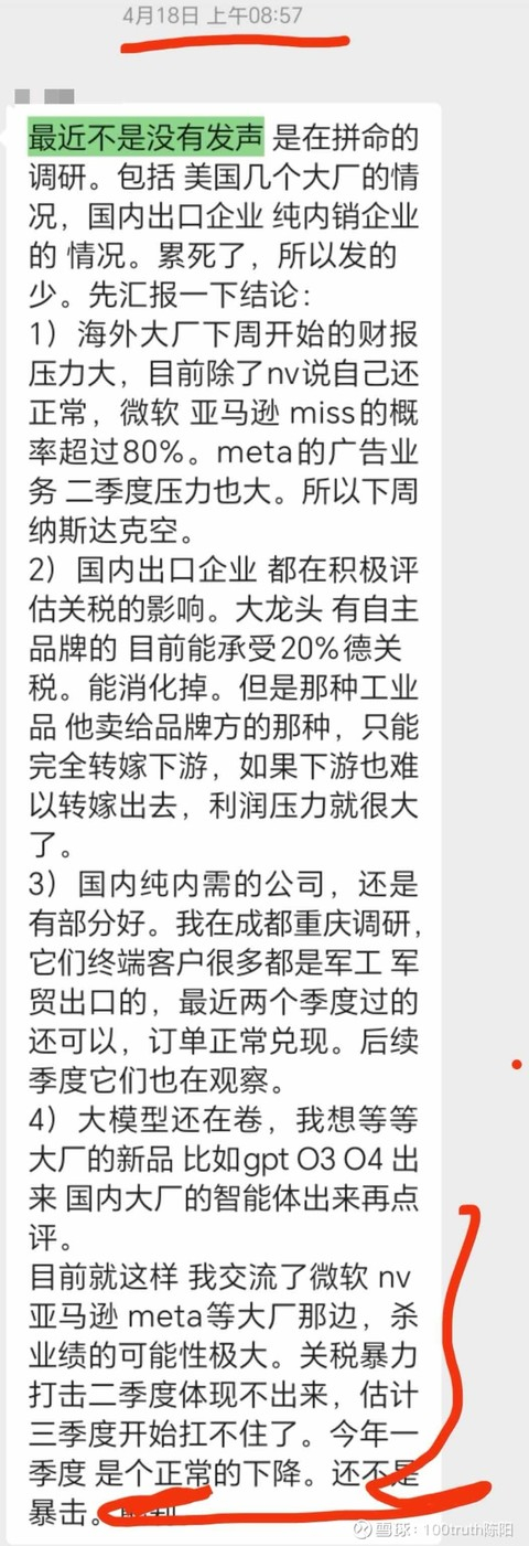 笑死，计算机首席人在家中坐，调研天上来 ​​​哦，笑点写一下脸书财报超预期，同时