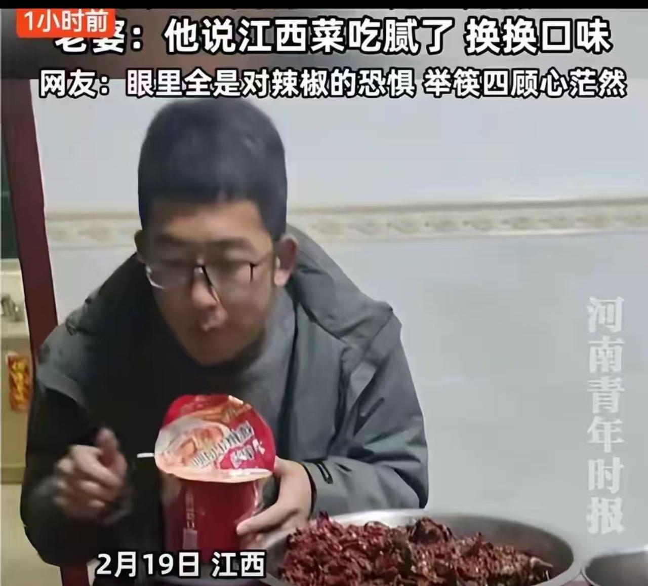 河北女婿到江西过年 全是辣椒无从下筷的样子，让无数网友笑出了声！

今年春节，3