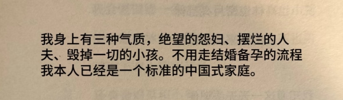 “我身上有一个标准的中国式家庭的气质” ​​​