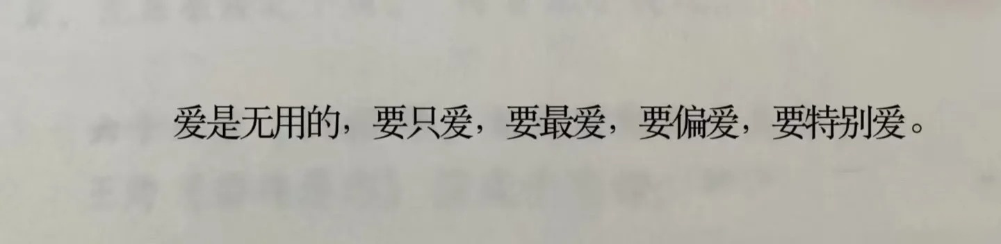 要特别爱。 ​​​