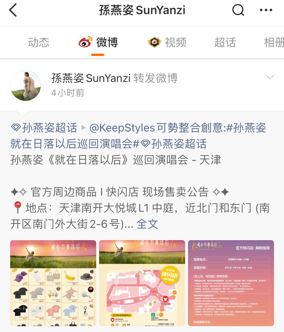 孙燕姿工作室666孙燕姿的演唱会开票，预售，售罄是从来不发的，官摄图是要隔好几周