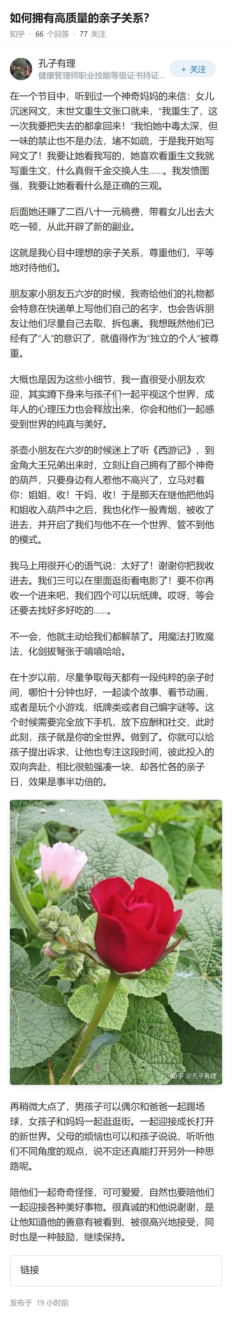 如何拥有高质量的亲子关系？