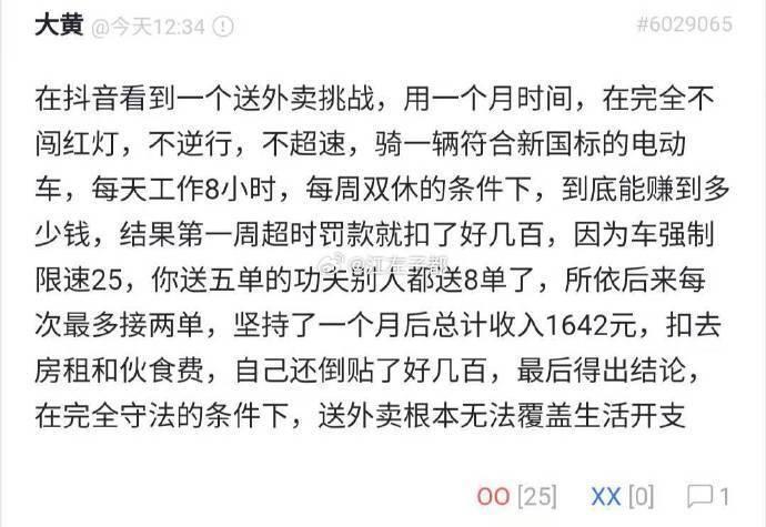 如果不闯红灯、不逆行、电动车完全符合国标25km/h的话，送外卖一个月只能赚20