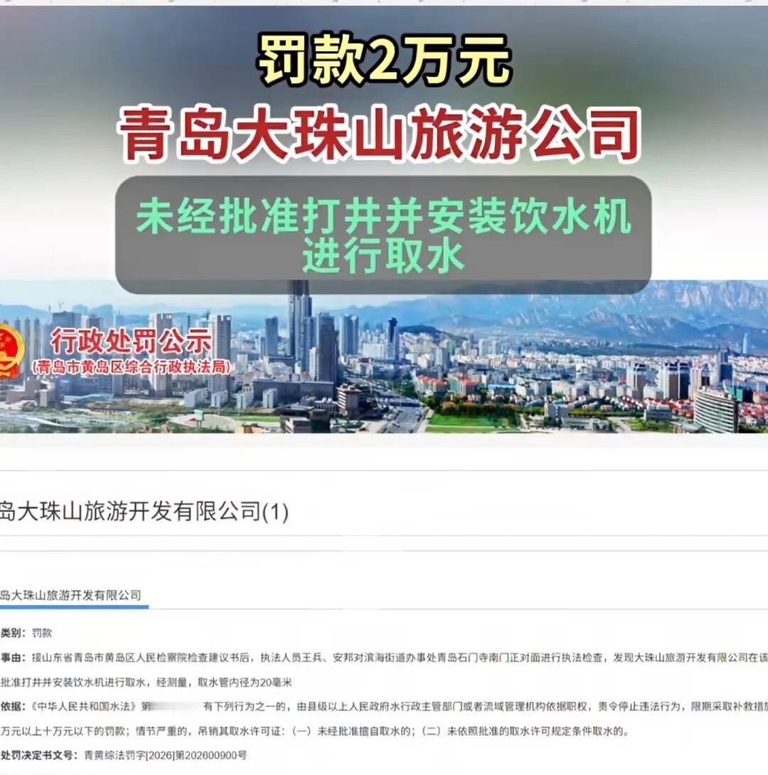 青岛大珠山旅游开发有限公司成立于2017-09-12，注册资本为4900万元，注