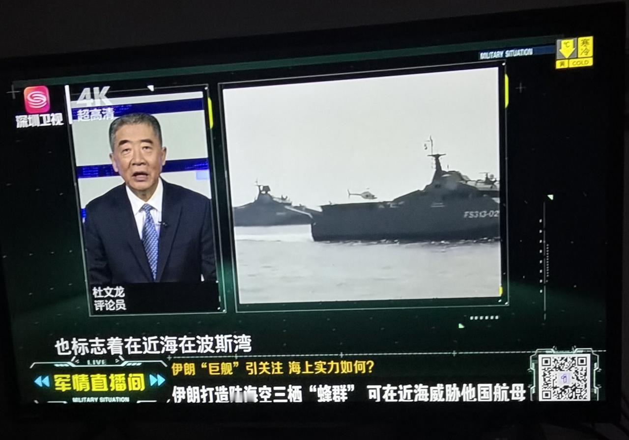 伊朗拥有比福特级航母还强大的超级航母，你信吗？我怀疑。
昨晚九点半看深圳卫视的军
