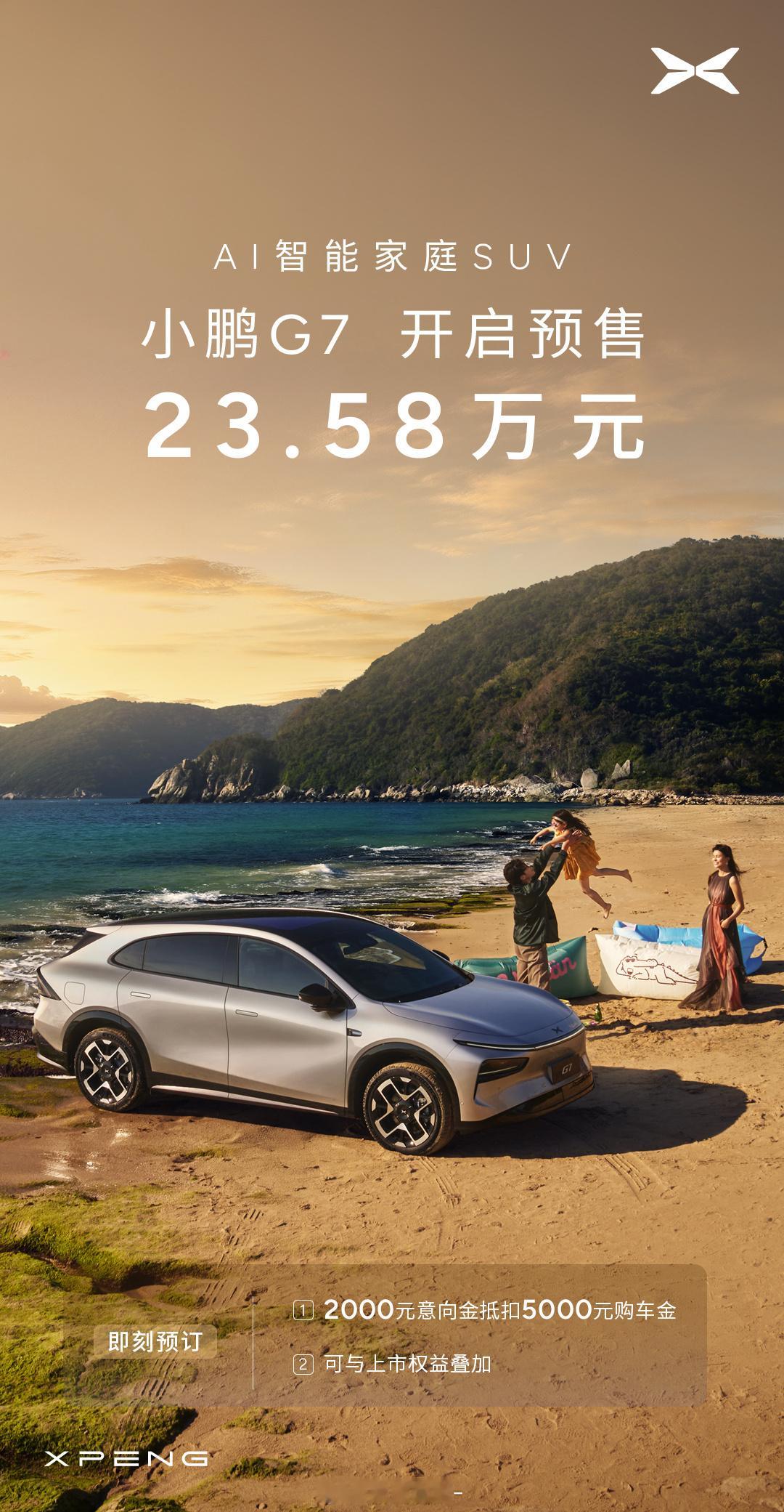 下周要去试驾小鹏G7啦[嘻嘻]关于这台车大家都比较想看什么内容？我重点给大家拍一