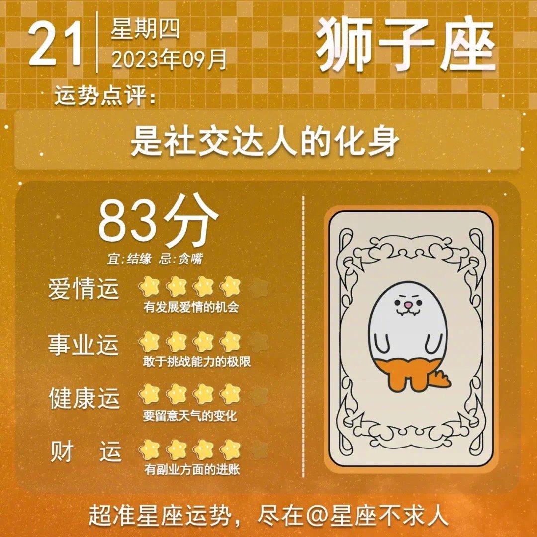 9月21日运势来啦