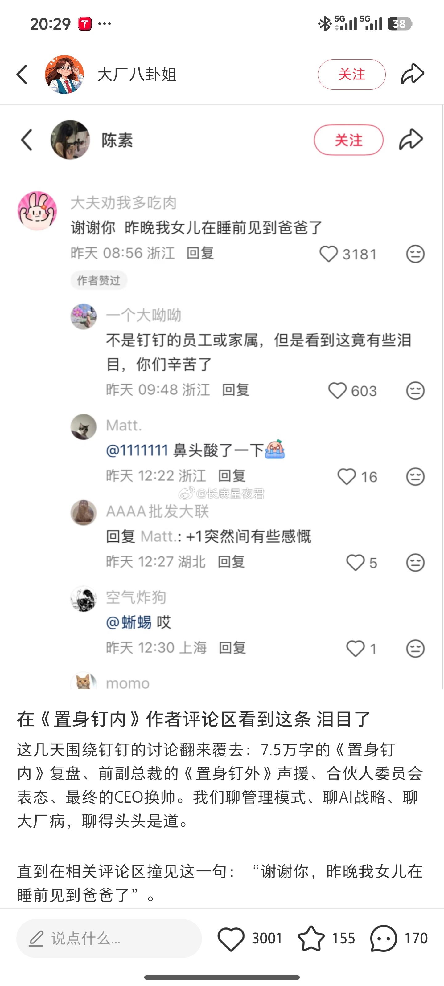在《置身钉内》作者评论区看到这条，泪目了 